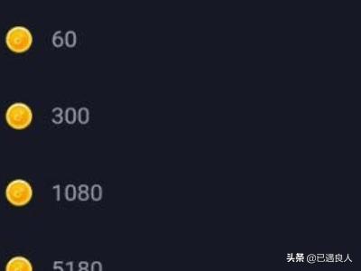 抖音的抖币怎么充值？：抖音币充值