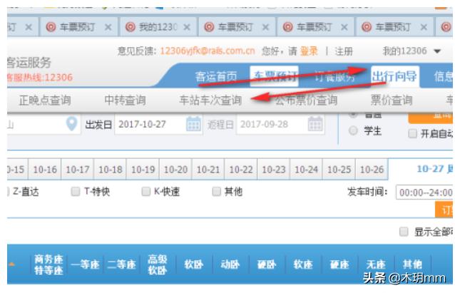 火车列车时刻表查询官网-火车列车时刻表查询官网下载