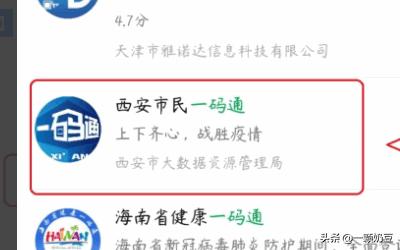 西安电子健康码如何获取？