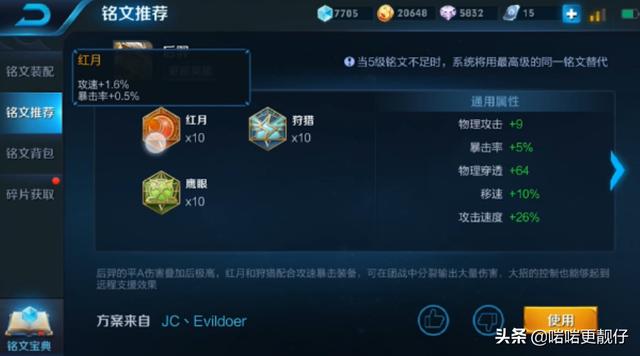 射手的铭文5级怎么搭配(图1)