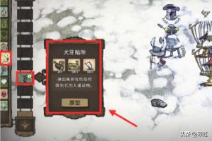 饥荒狗牙陷阱怎么做，饥荒狗牙陷阱怎么用