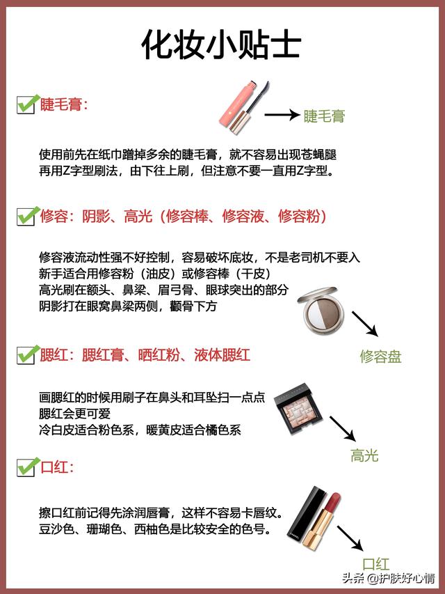 化妆技巧护肤技巧书
