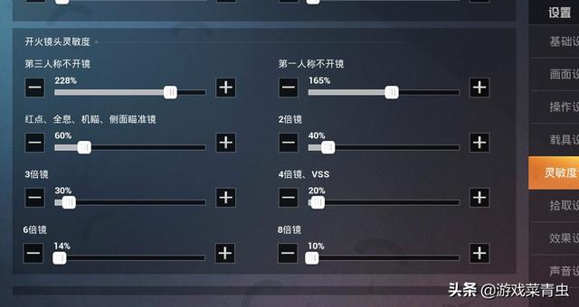 刺激战场灵敏度设置最稳是多少? 刺激战场灵敏度设置-第5张图片-Game优搜
