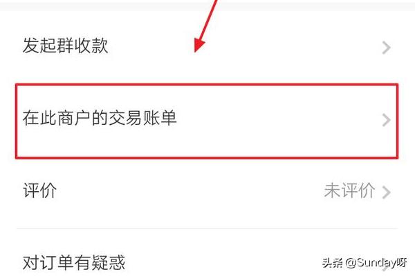 找一（微信如何查看和商户的交易记录？）
