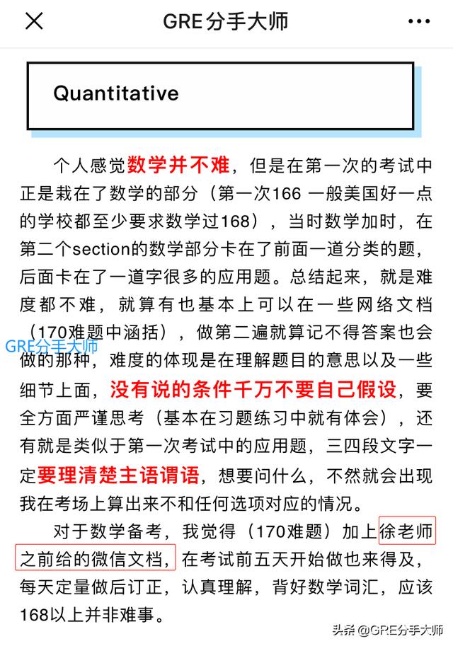 怎么复习 gre数学(图2)