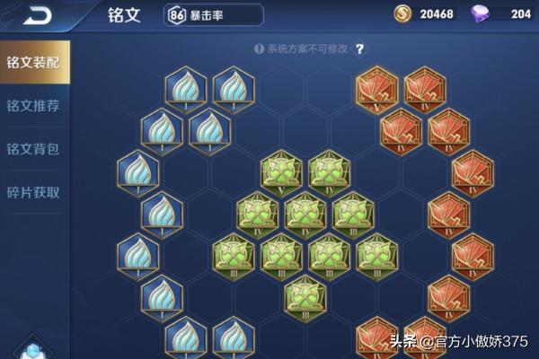 王者中如何搭配铭文最好(图4)
