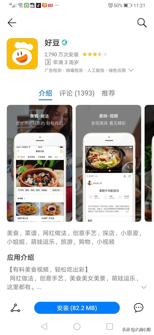 家常菜做法软件下载（哪个做饭的app比较好？做家常饭，简单？）