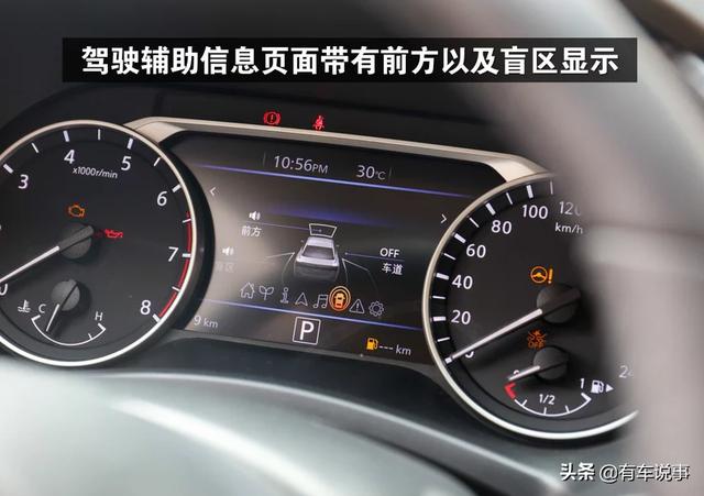 2020款轩逸仪表盘驾驶辅助信息页面带有前方以及盲区显示.