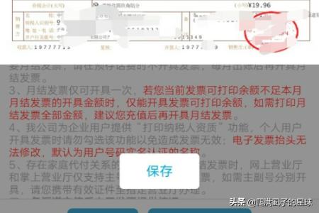移动app在哪开发票