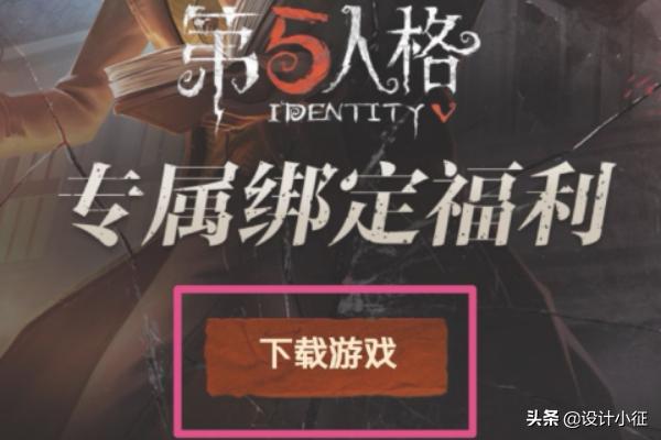 第五人格微信登录 第五人格微信登录怎么换绑-第12张图片-随然AIR主题