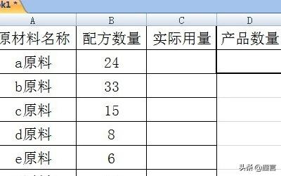 如何根据配方快速计算出原材料实际用量？