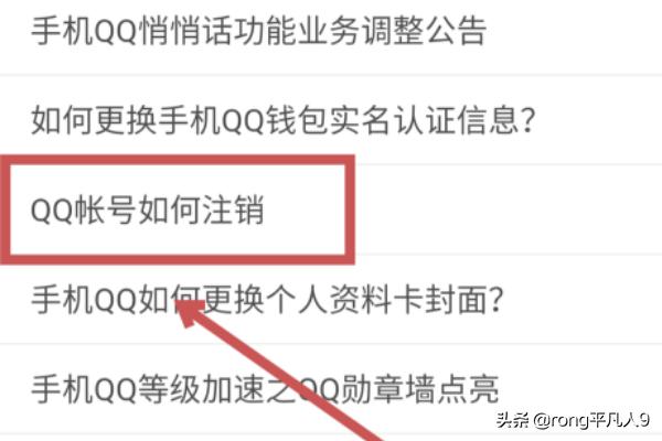 如何注销qq号（QQ怎么注销？）