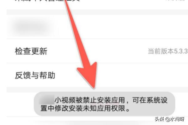 风险应用禁止访问怎么改？手机软件APP升级更新显示禁止安装应用怎么办？