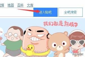 百度贴吧下载（如何使用网页版百度贴吧？）