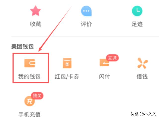 如何将钱存到美团网上？：美团余额怎么用