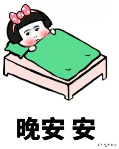 晚安怎么幽默回复，晚安的搞笑回答句子