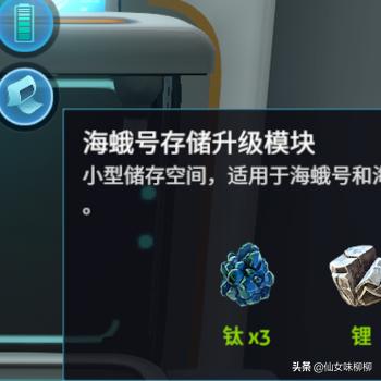 深海迷航海蛾号深海迷航海蛾号升级模块