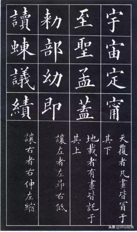 行书字体入门