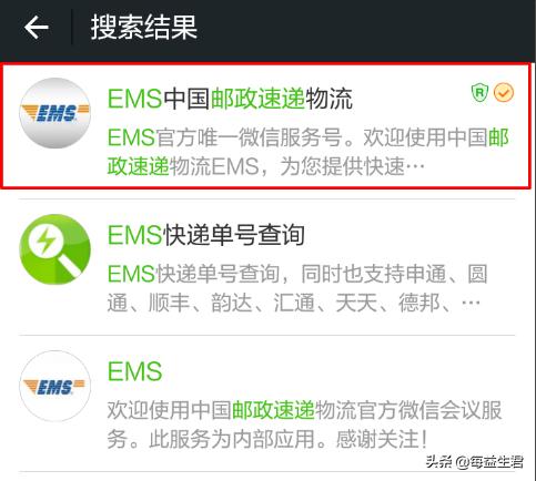 查询ems的物流信息，查询ems的物流信息怎么查