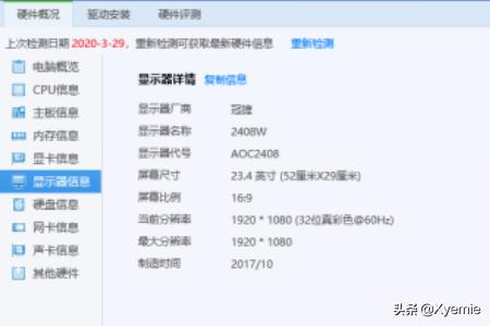 怎么看显示器型号