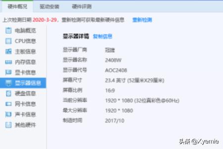 怎么看显示屏的型号和配置-电脑显示器参数在哪看