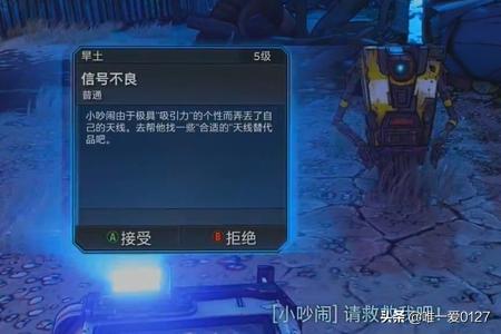 无主之地任务大全 无主之地 攻略-第10张图片-春华游戏网