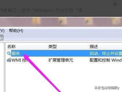 win7系统，打印后台处理程序，服务没有运行，解决