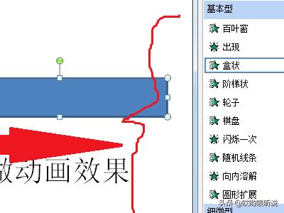 ppt动画效果怎么做(图12)