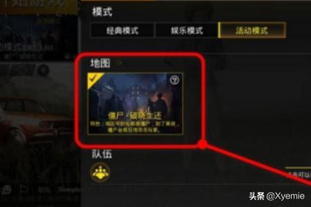 吃鸡怎么玩到僵尸模式里(图5)