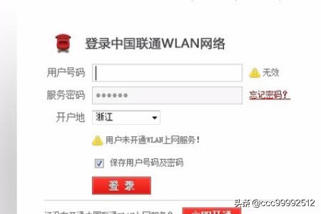 联通wlan-联通超级wifi怎么办理？