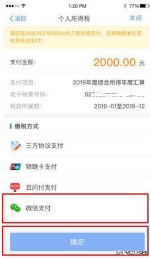 [退税软件]如何在个人所得税APP上申请退税？