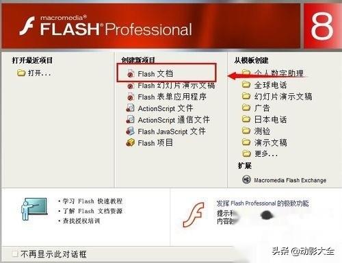flash动画制作，flash动画制作软件