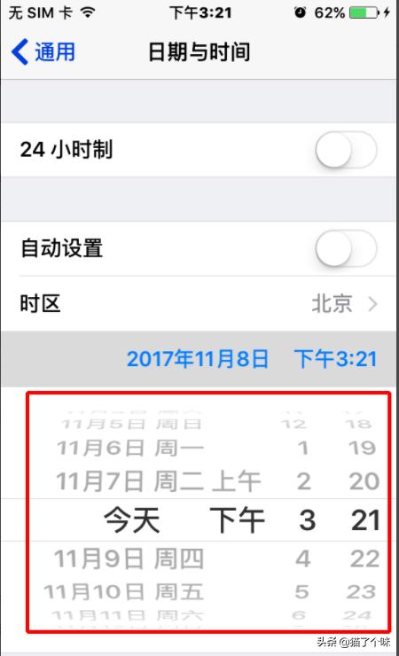 苹果手机改时间苹果手机改时间在哪里