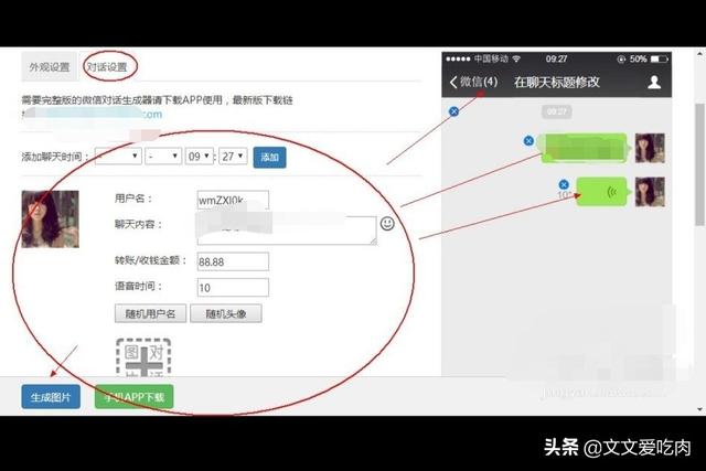 微信转账生成器（免费的微信对话生成器怎么用？）