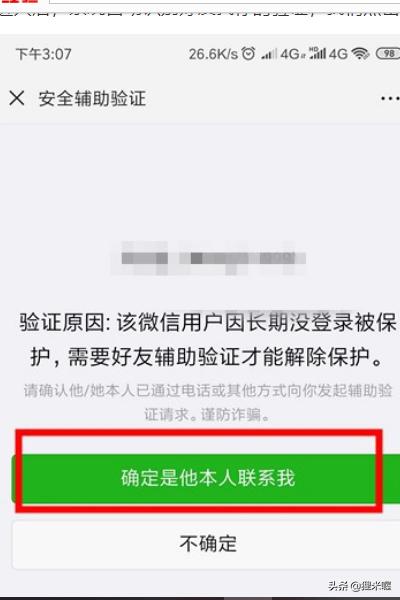 [微信辅助解封]微信解封好友辅助验证的详细步骤？