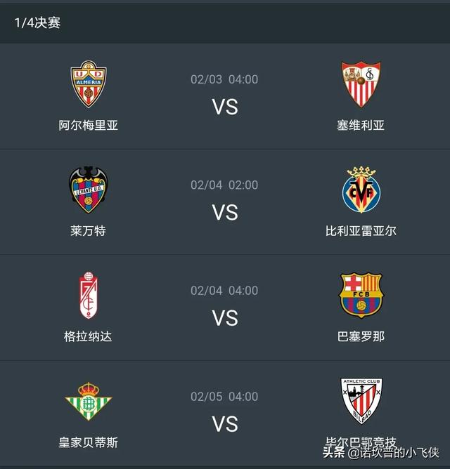 国王杯赛程？：国王杯赛程