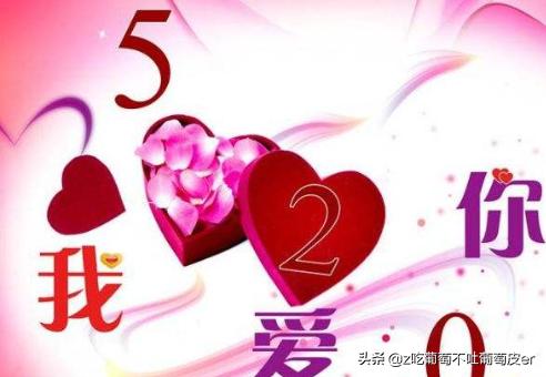 婚后第一个520暖心文案,520写给老公的暖心句子
