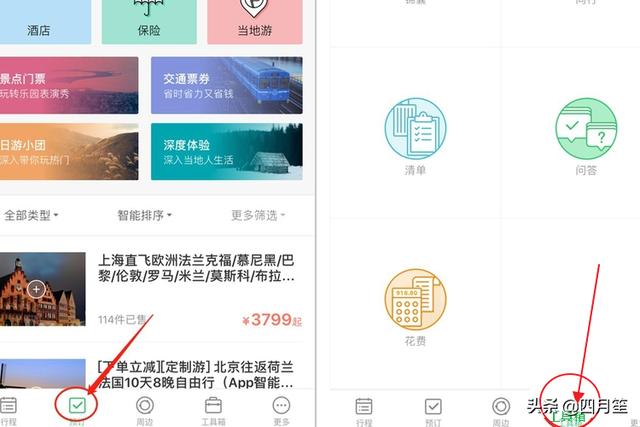 旅游APP开发策略