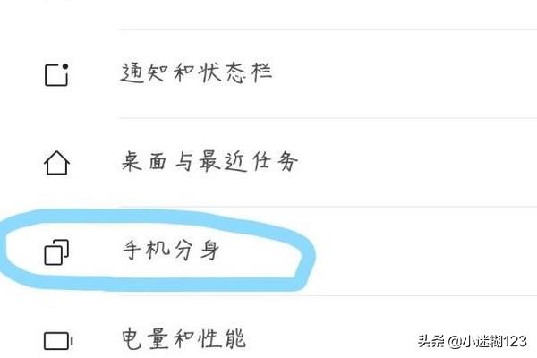 小米手机分身（小米手机怎么设置手机分身？）