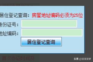 深圳市居住证申请表（深圳如何买居住证？）
