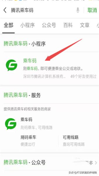 什么是乘车码？：微信乘车码