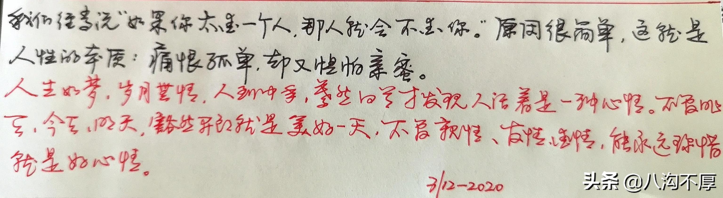 字体设计硬笔行书