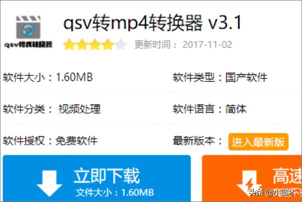 qsv转换器（qsv文件是什么意思？）