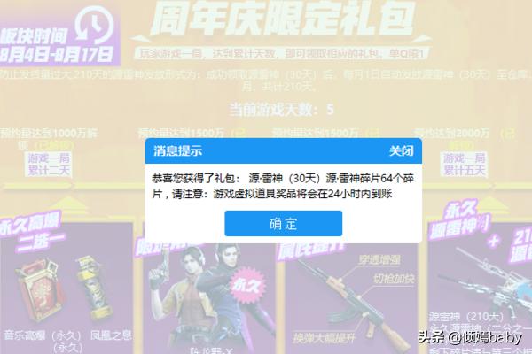怎么获得吃鸡雷神碎片(图4)