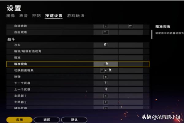 绝地求生怎么设置右键快速开镜瞄准