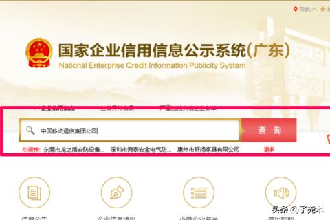 企业信用信息网查询系统-国家企业信用信息公示网查询？