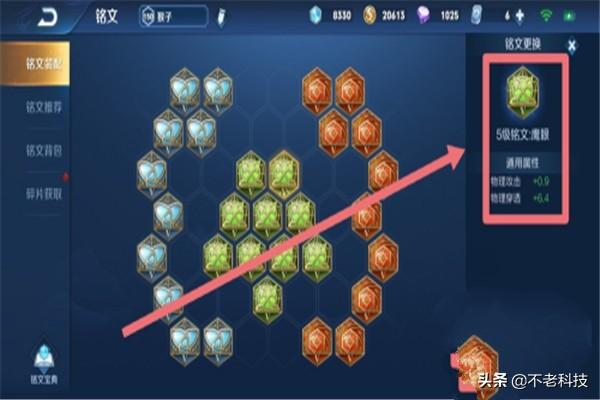 孙悟空的铭文怎么搭配(图8)