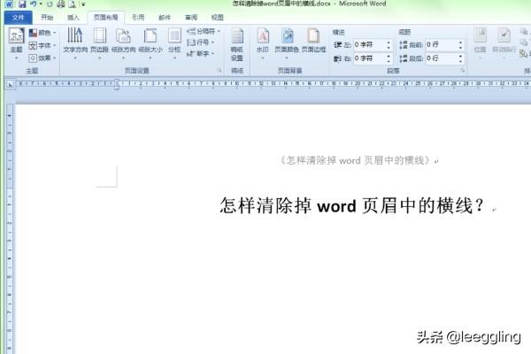 [页眉横线怎么删]word页眉上的横线怎么去掉？