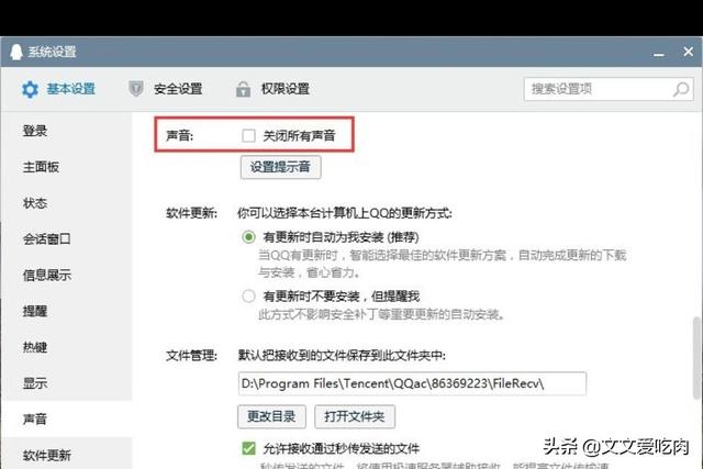 QQ怎么设置消息通知铃声？：qq消息铃声