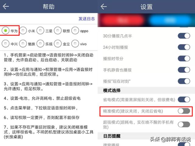 时间播报功能在哪里设置,时间播报功能在哪里设置的